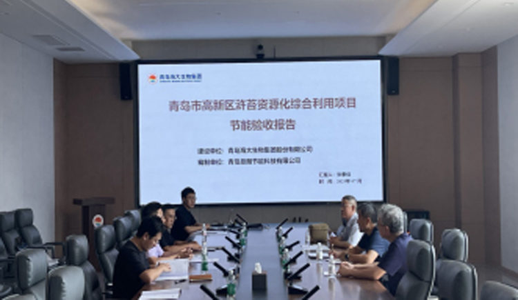 關(guān)于青島市高新區(qū)滸苔資源化綜合利用項目節(jié)能驗收情況公示